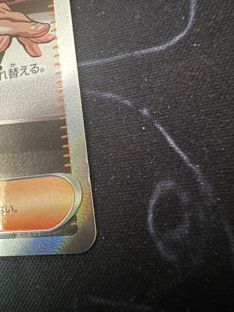 ポケカ ボスの指令(カラスバ) SR 傷あり