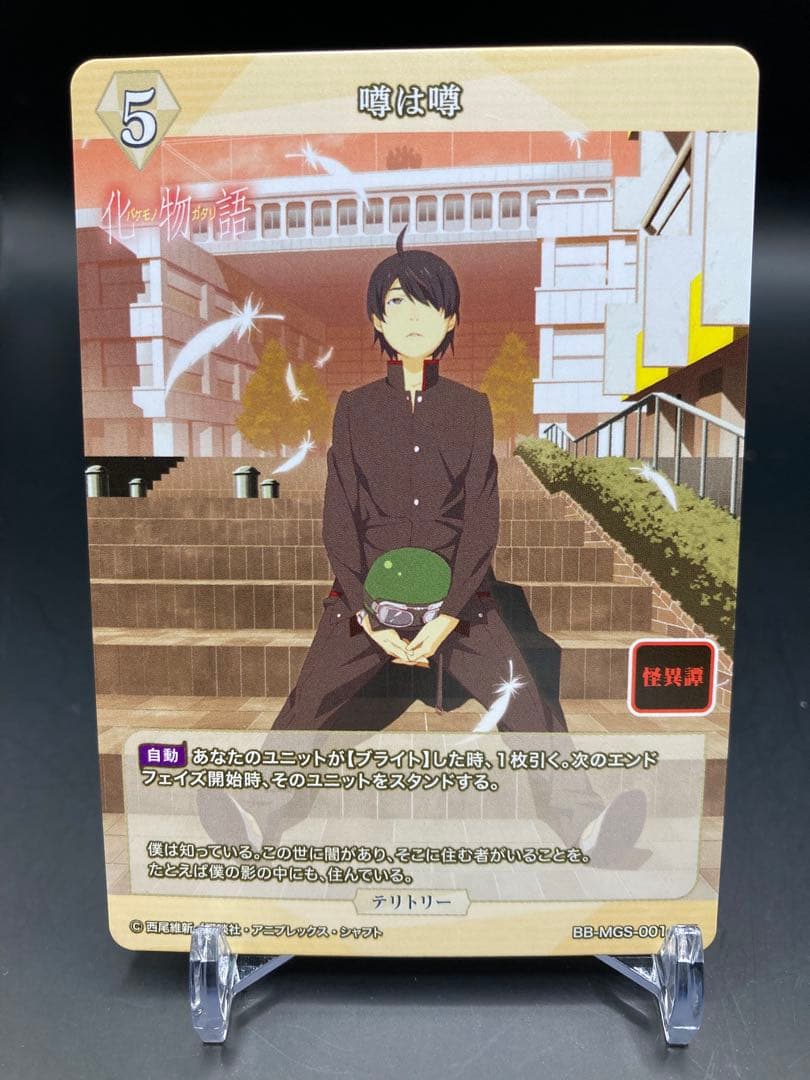 ビルディバイド 物語シリーズ 千石撫子 BT サイン入り　噂は噂