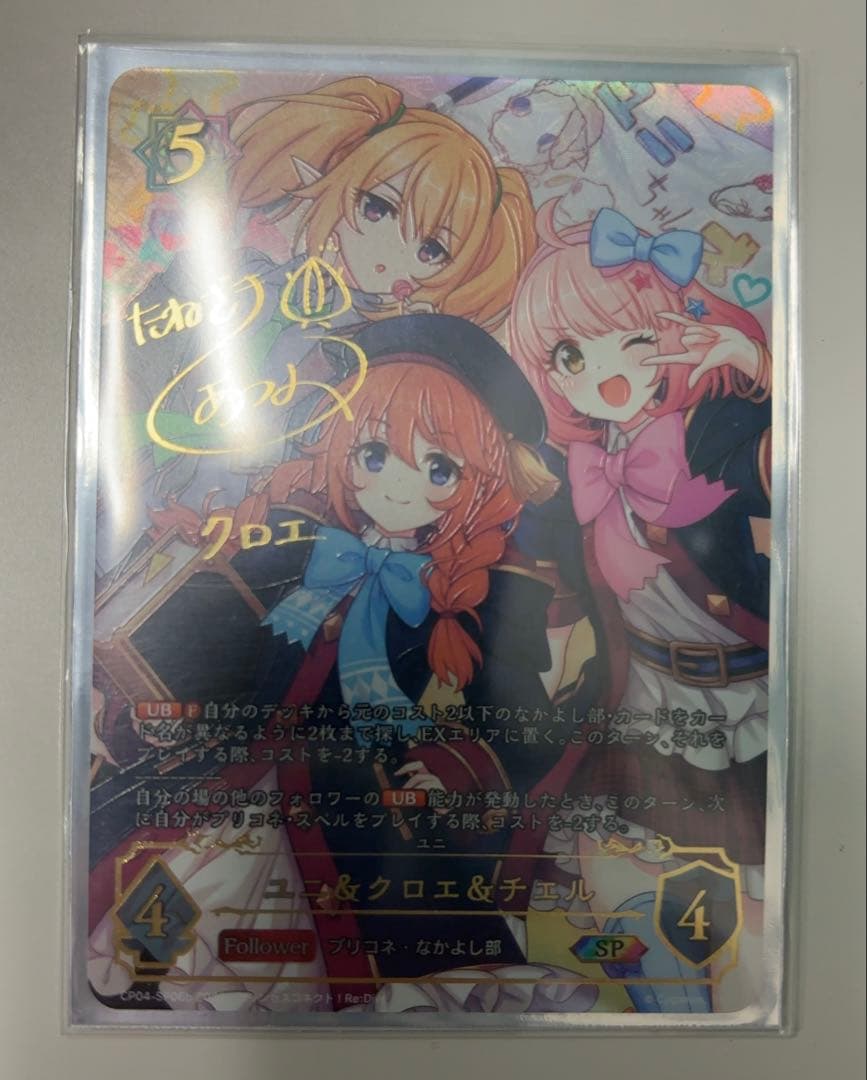 シャドウバース エボルヴ ユニ＆クロエ＆チエル SP　b