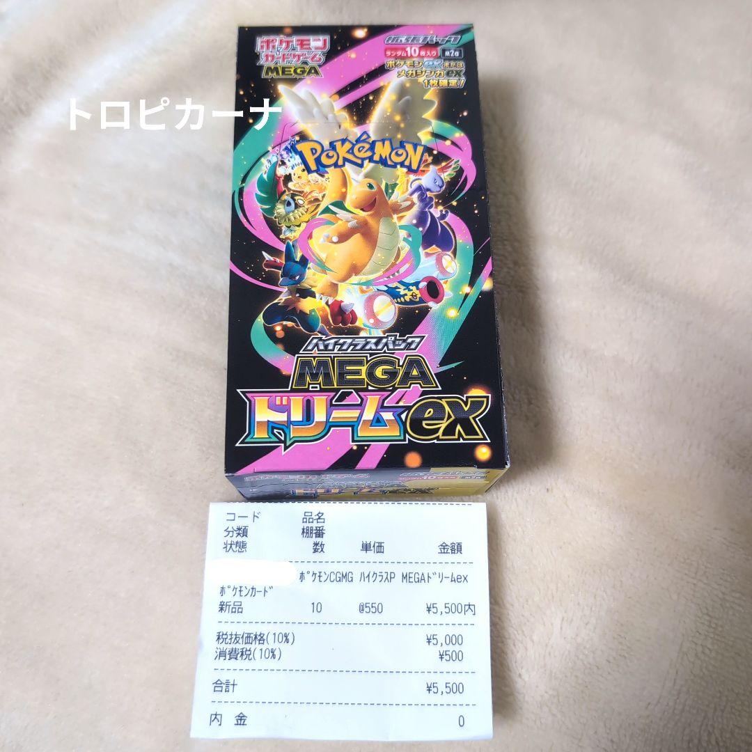 ポケモンカード MEGAドリームex シュリンクなし メガドリームex ポケカ