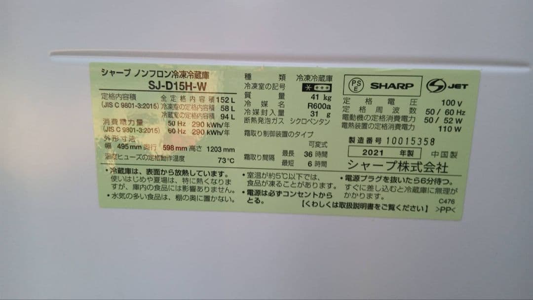 さくら　洗濯機、冷蔵庫、電子レンジ