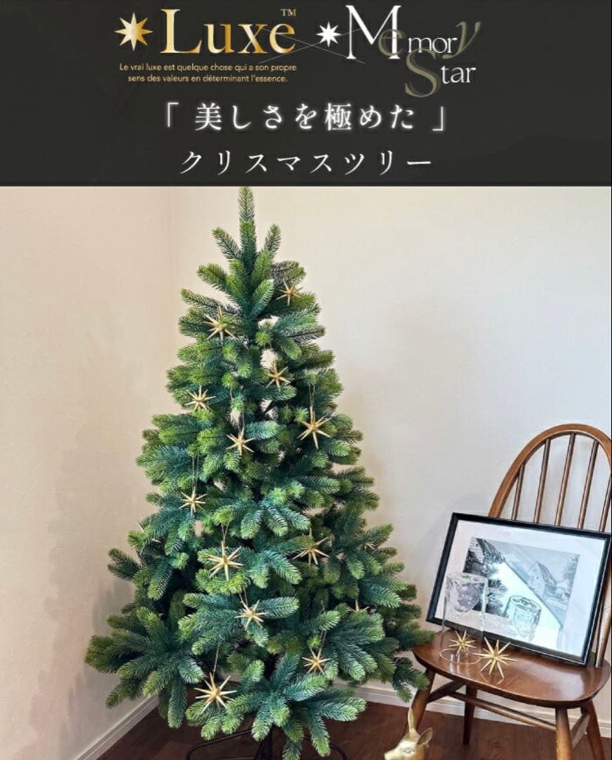 Luxe(TM)正規品 クリスマスツリー　150cm