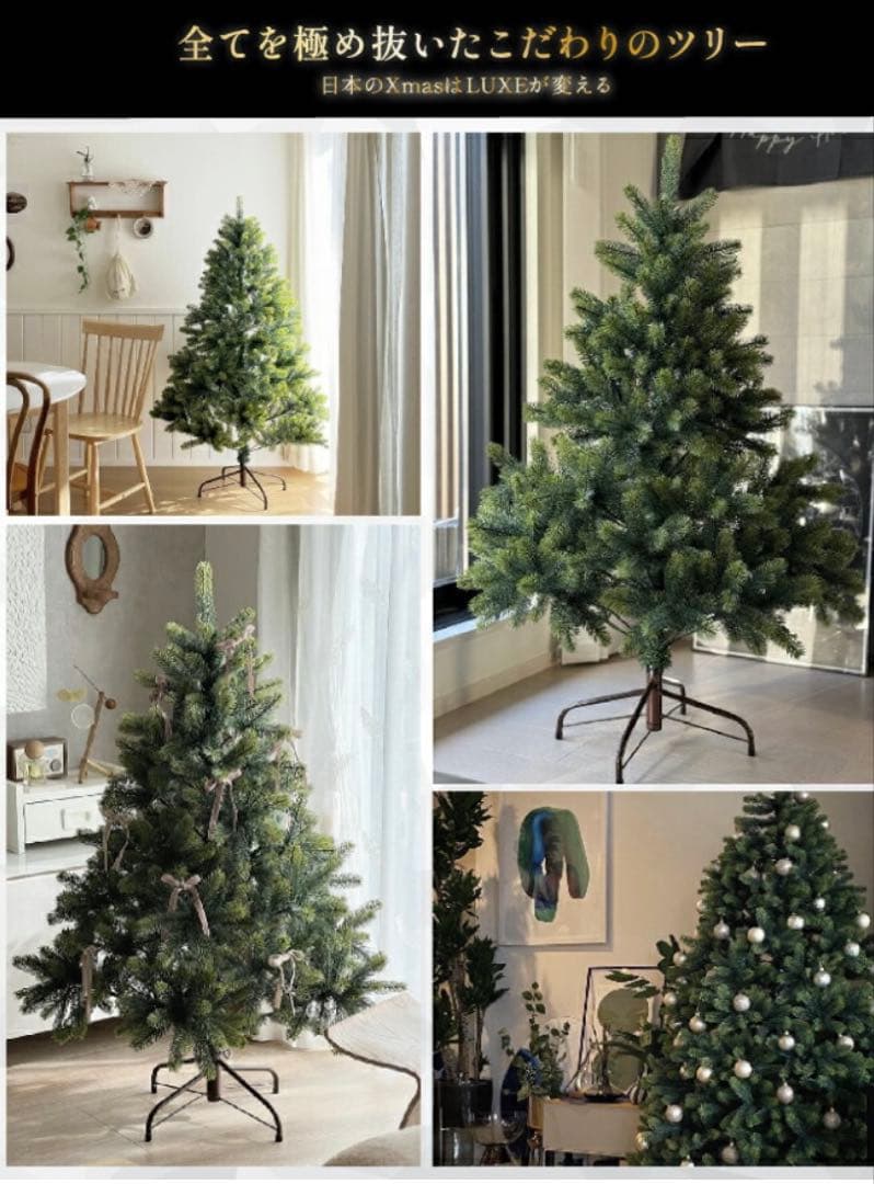 Luxe(TM)正規品 クリスマスツリー　150cm