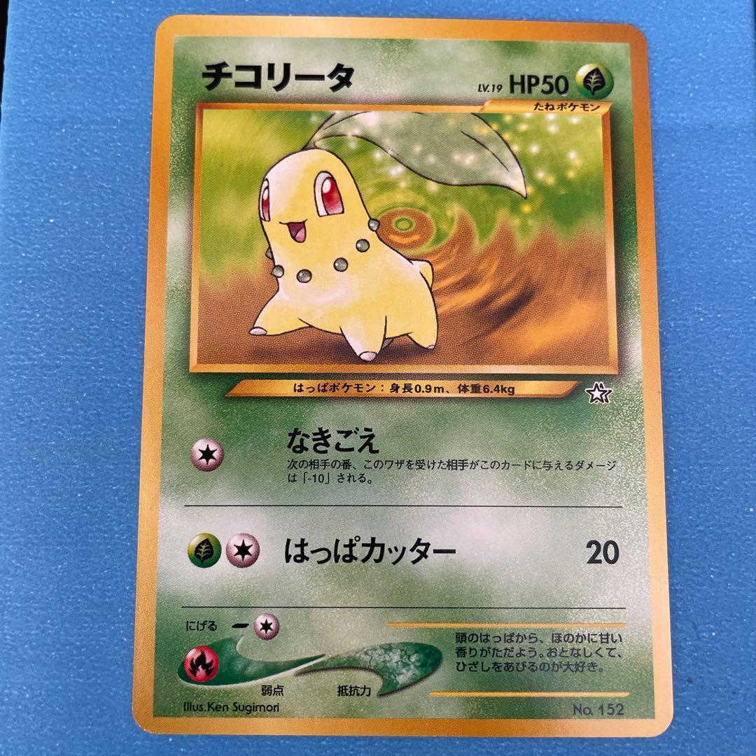 ポケモンカード　メガニウム 旧裏面 neo プレミアムファイル１マークなし