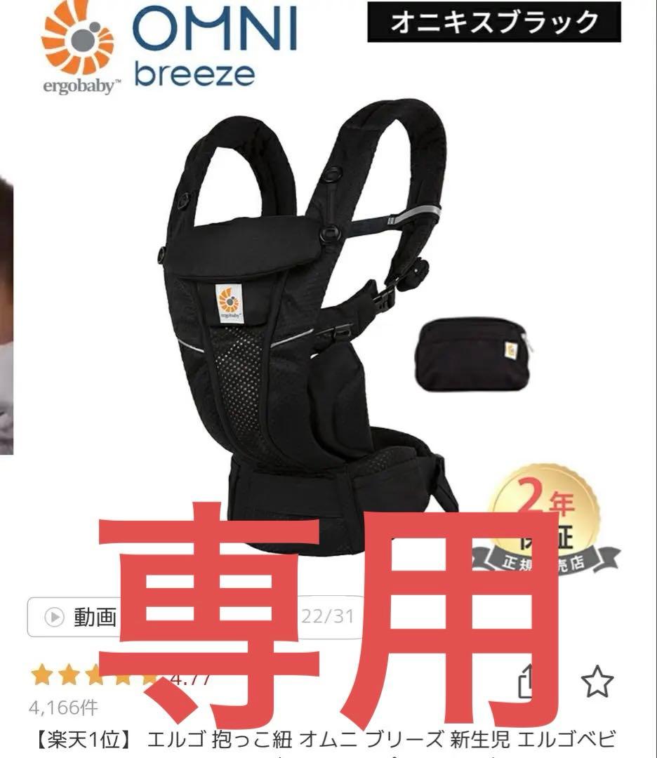 ergobaby OMNI breeze オニキスブラック