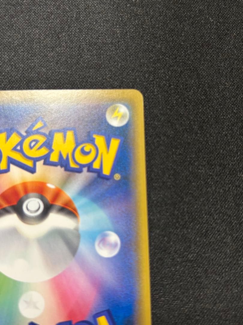 ピカチュウ　プロモ　ミュウツーの逆襲　367/SM-P【A-2】