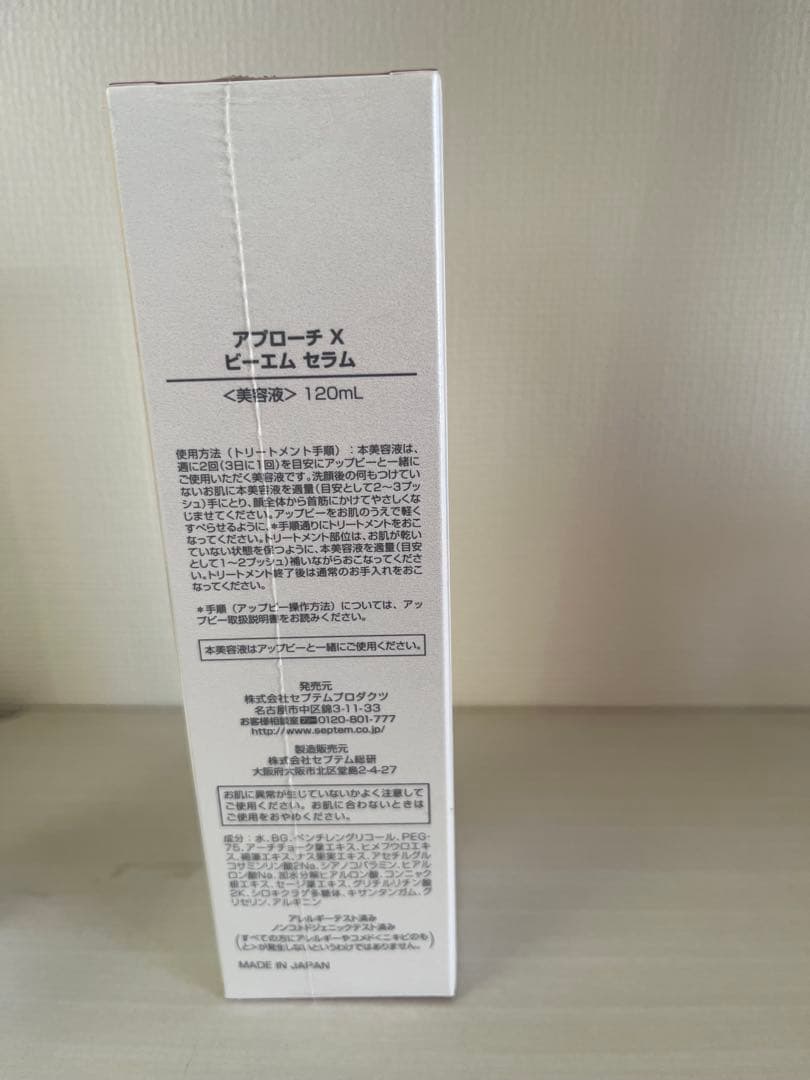 美顔器、美容液