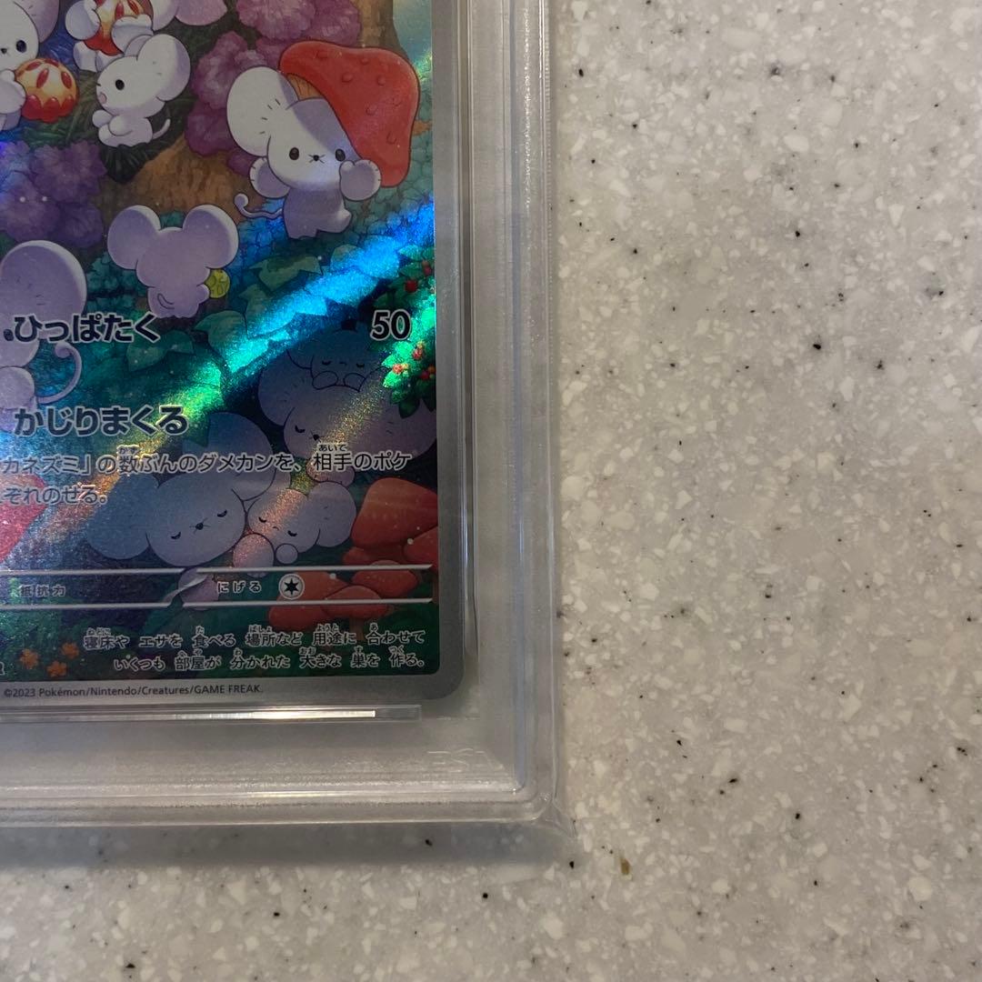 PSA10 イッカネズミ AR sv2D 081/071 クレイバースト