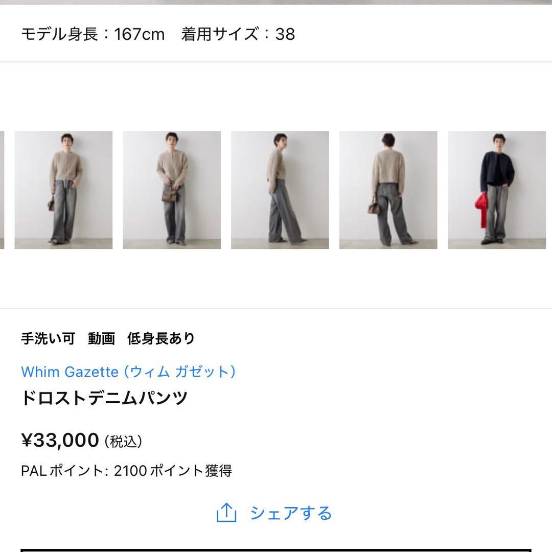 【新品　タグ付き】ウィムガゼット　ドロスト　デニムパンツ　38 ブラック