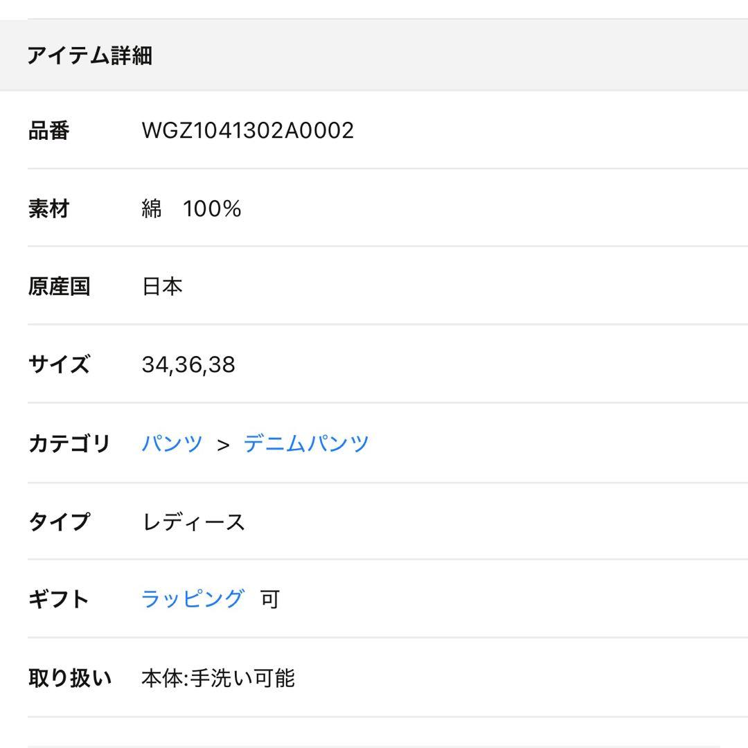 【新品　タグ付き】ウィムガゼット　ドロスト　デニムパンツ　38 ブラック