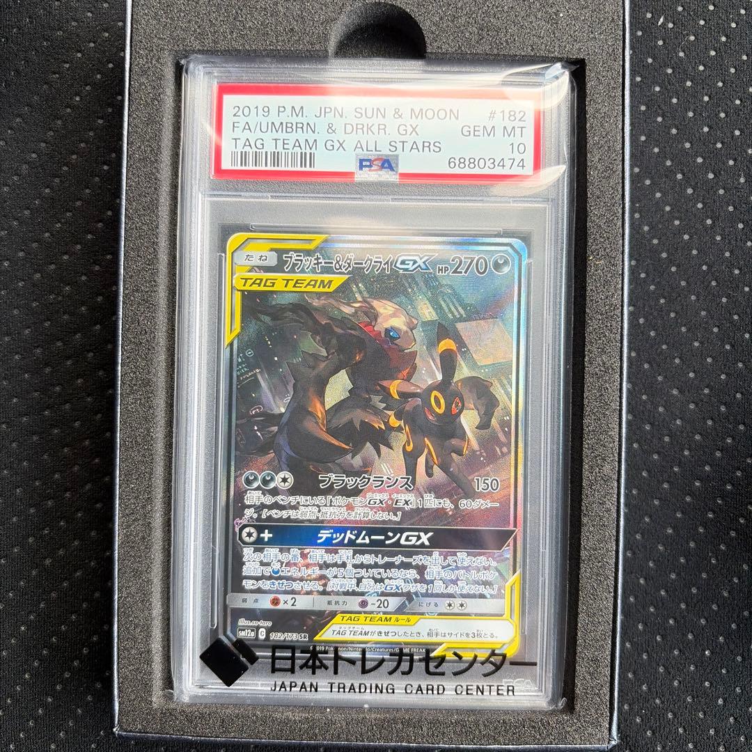 ブラッキー&ダークライGX PSA10