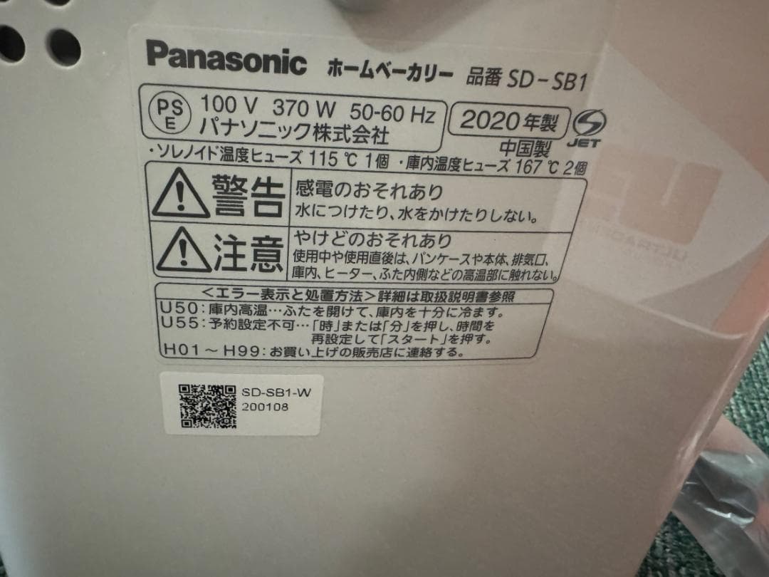 パナソニック ホームベーカリー 1斤タイプ 20オートメニュー ホワイト