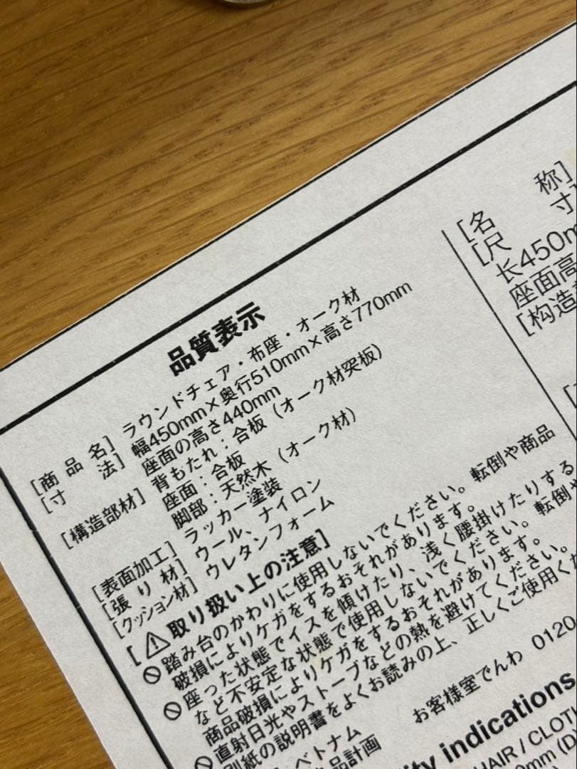 ☆MUJI 無印良品 ラウンドチェア 布材 オーク 椅子 イス