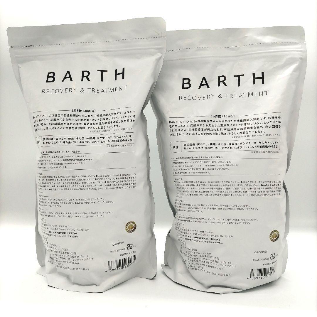 【新品】バース RECOVERY & TREATMENT中性重炭酸入浴剤 90錠