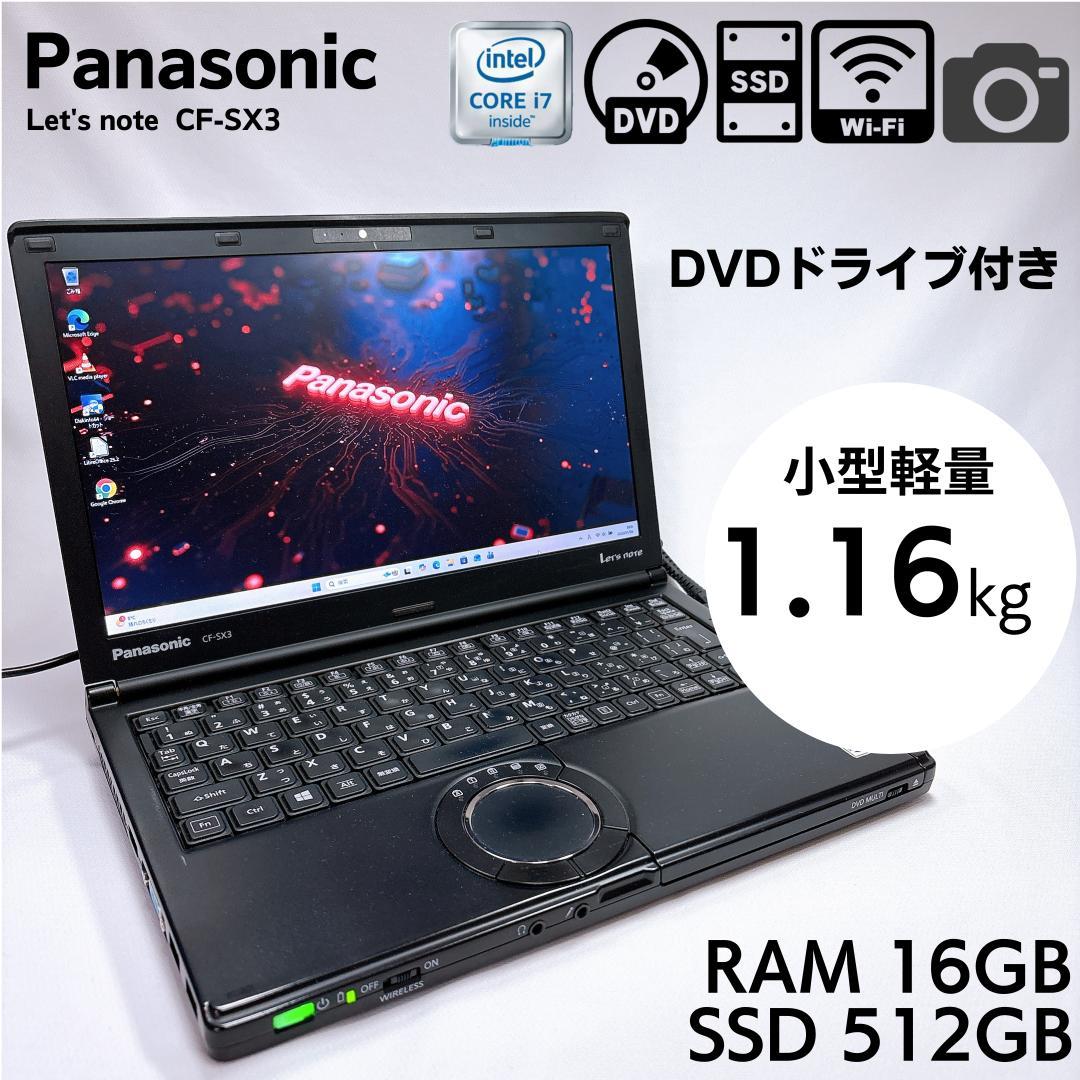★DVD+1.16kg★ レッツノート CF-SX3 i7 16GB _903