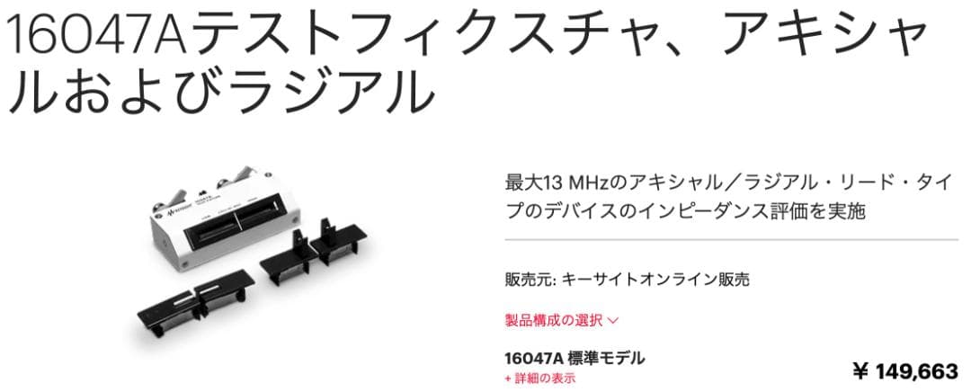 Keysight 16047A Test Fixture 新品