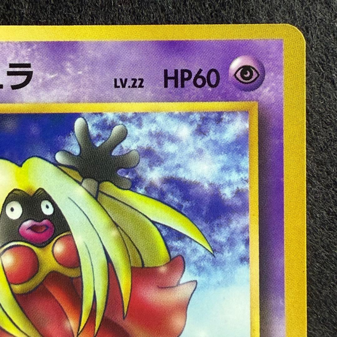 旧裏 ルージュラ コロコロコミック1998年4月号付録 のろいマーカー付き