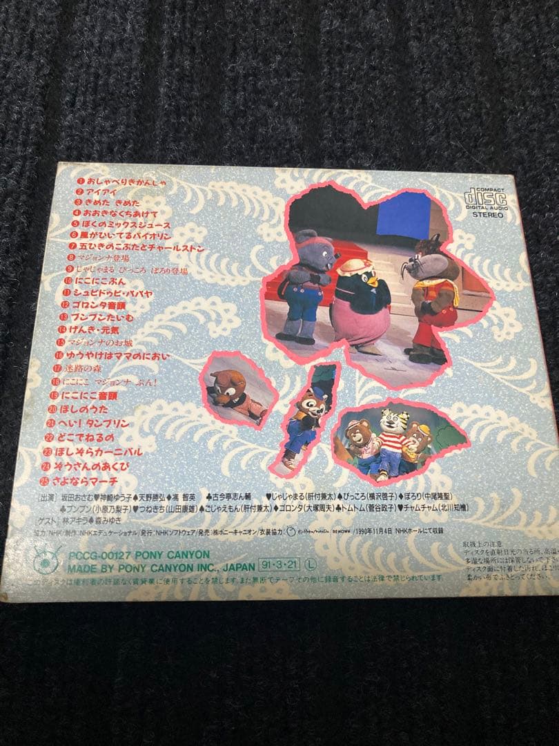 CD ＮＨＫおかあさんといっしょ～ファミリーコンサート ”げんき・元気”