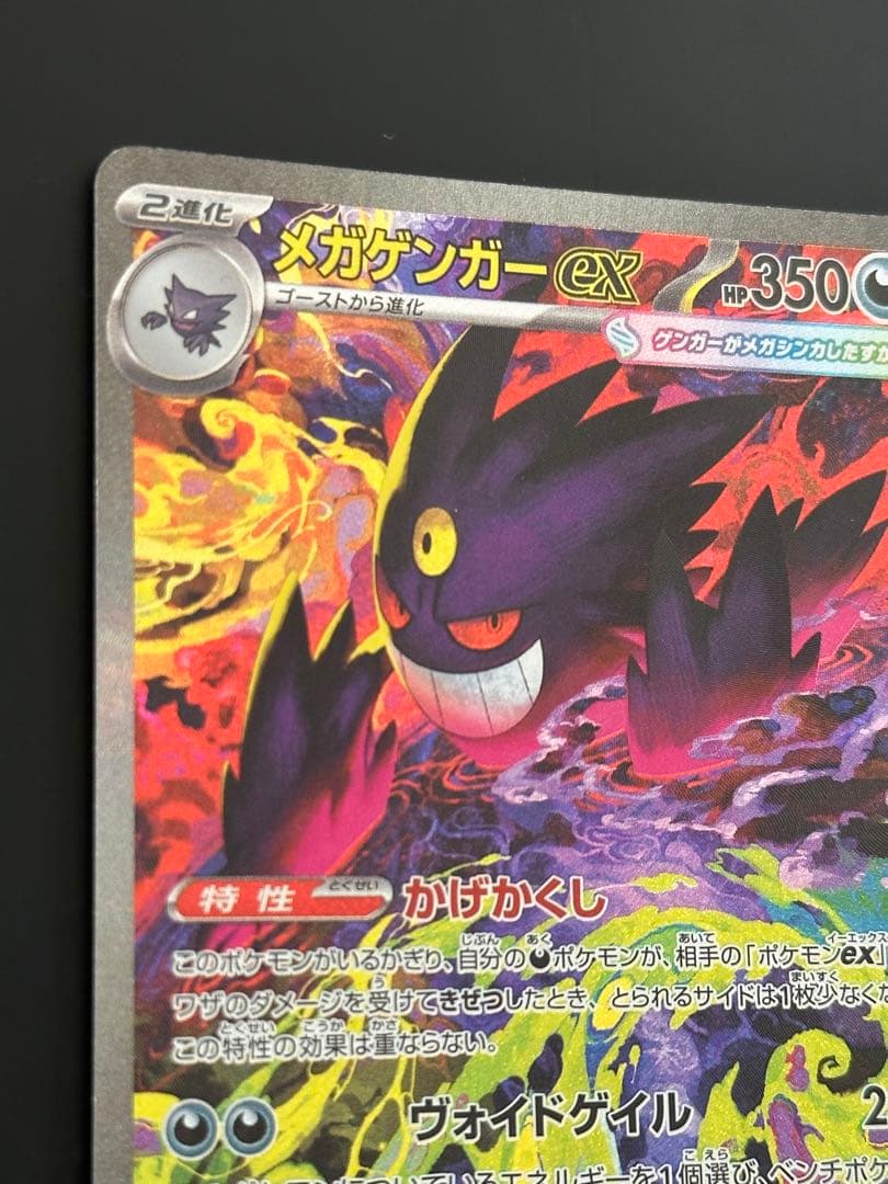 【匿名配送】メガゲンガーex SAR M2a MEGAドリームex