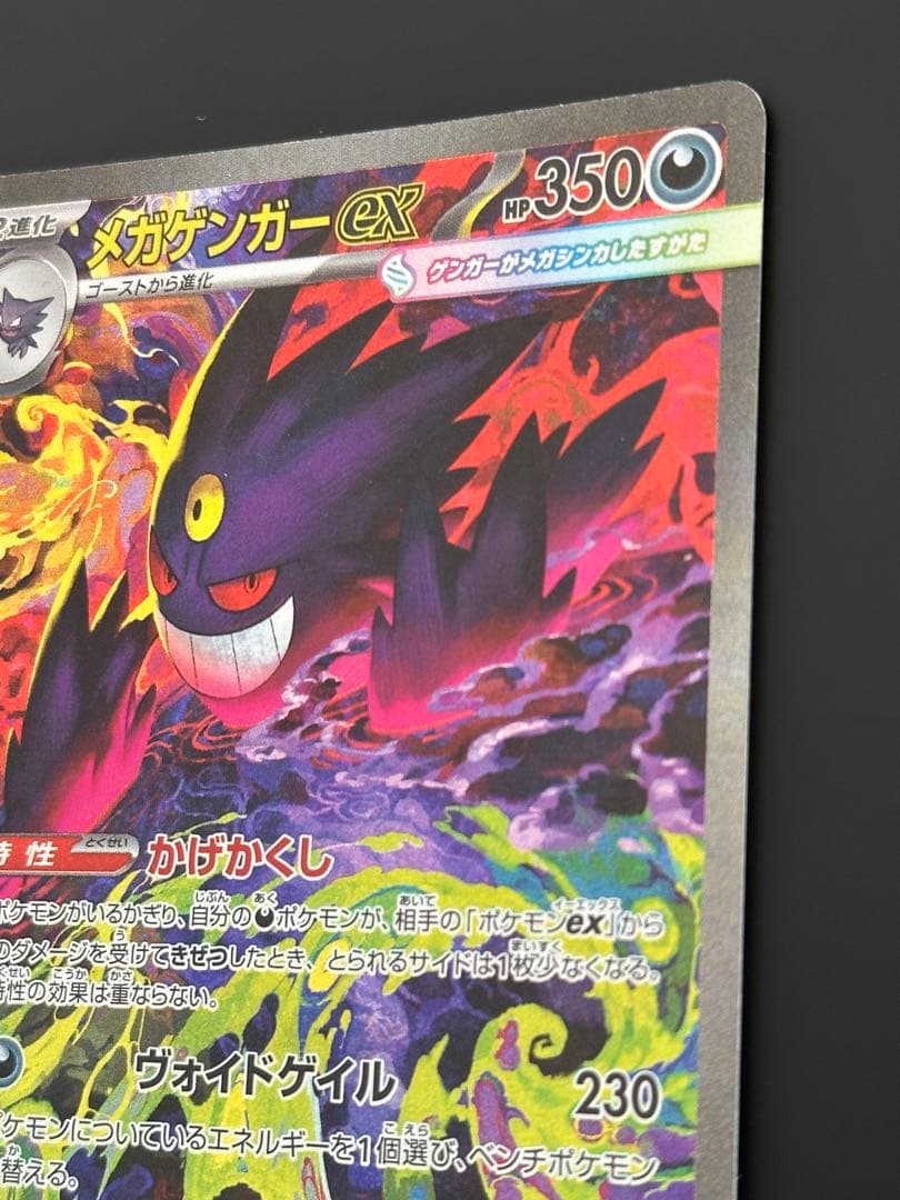 【匿名配送】メガゲンガーex SAR M2a MEGAドリームex