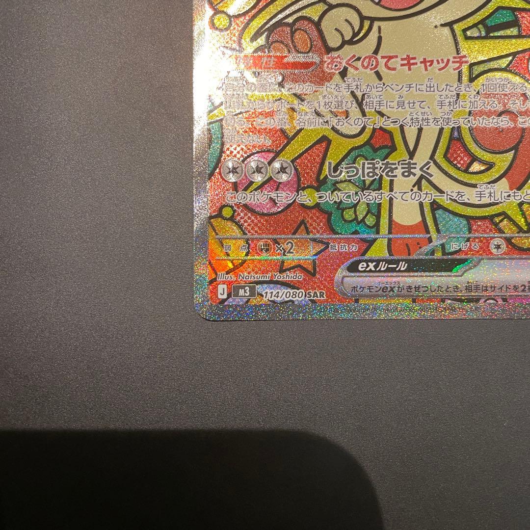 ニャースex SAR ムニキスゼロ