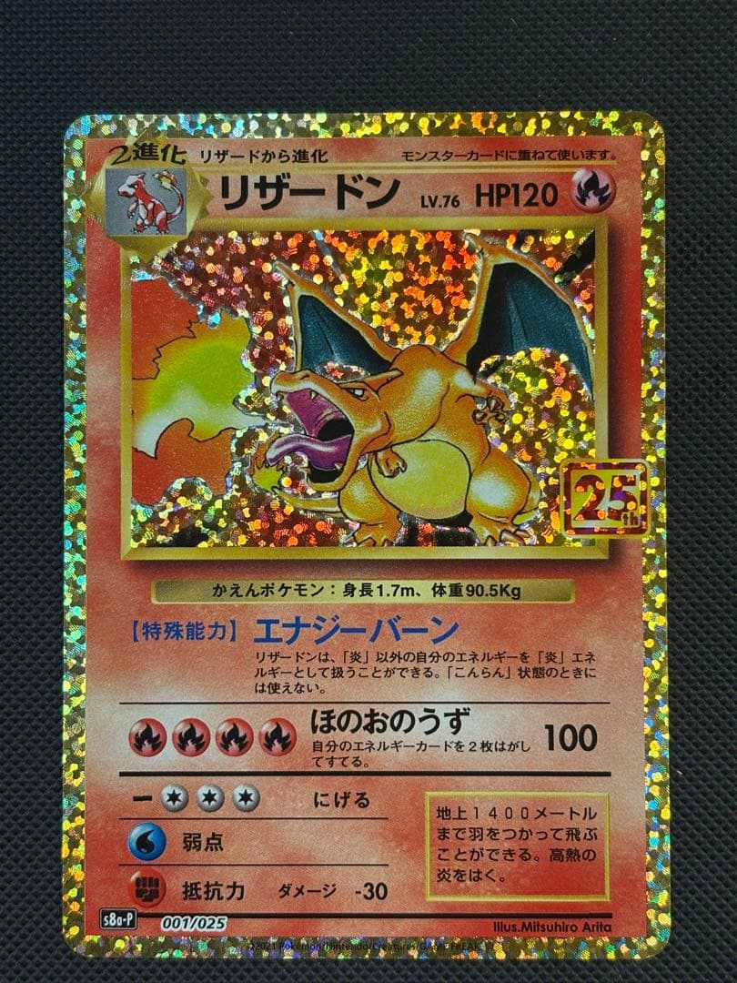 ポケモンカード　リザードン　フシギバナ　カメックス　25th プロモ