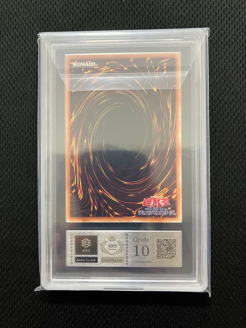 【ARS10】真紅眼の黒竜 20thシークレットレア ※鑑定書付き