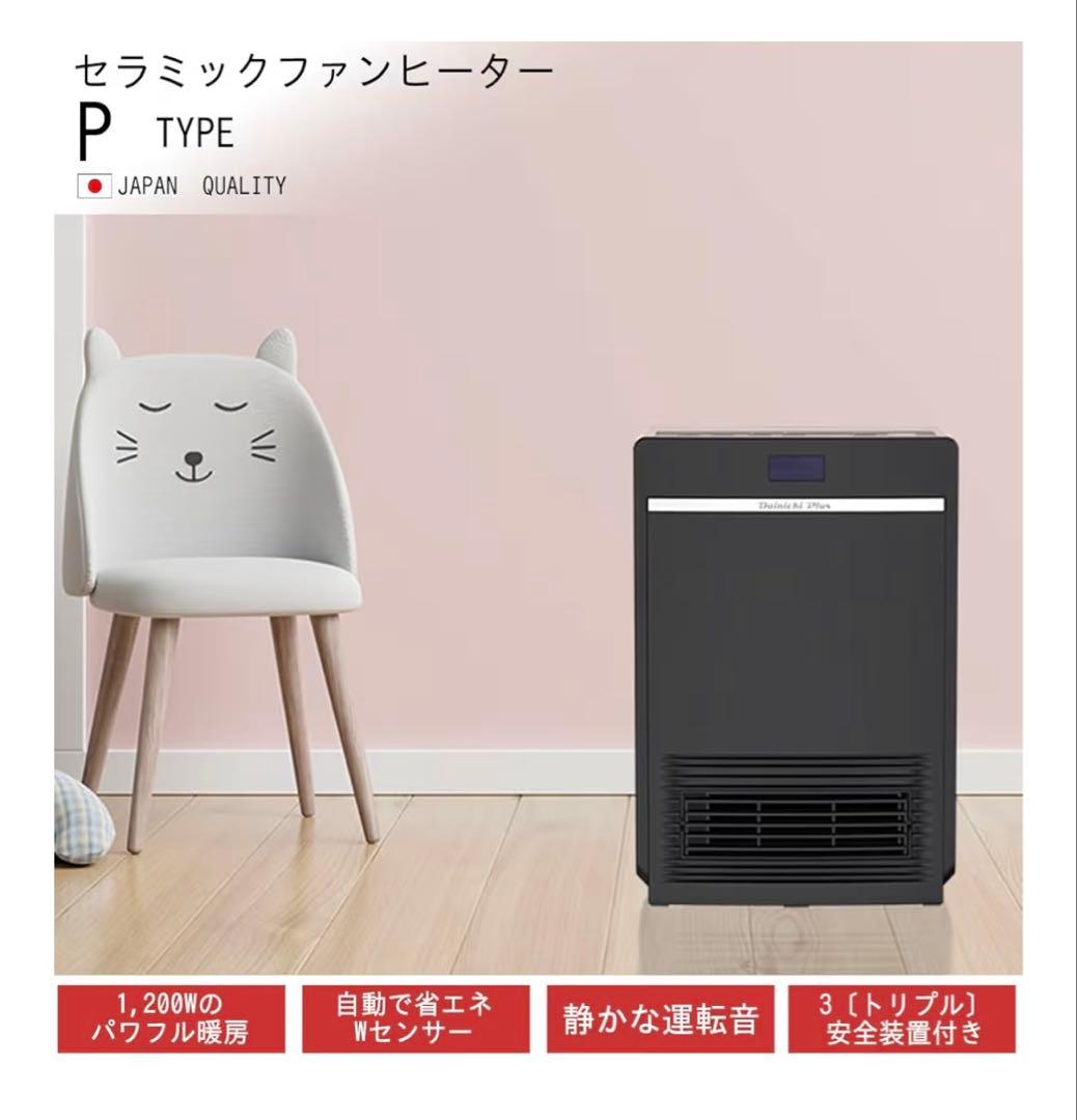 セラミックファンヒーター 暖房 1200W ブラックEF-P1200H-K