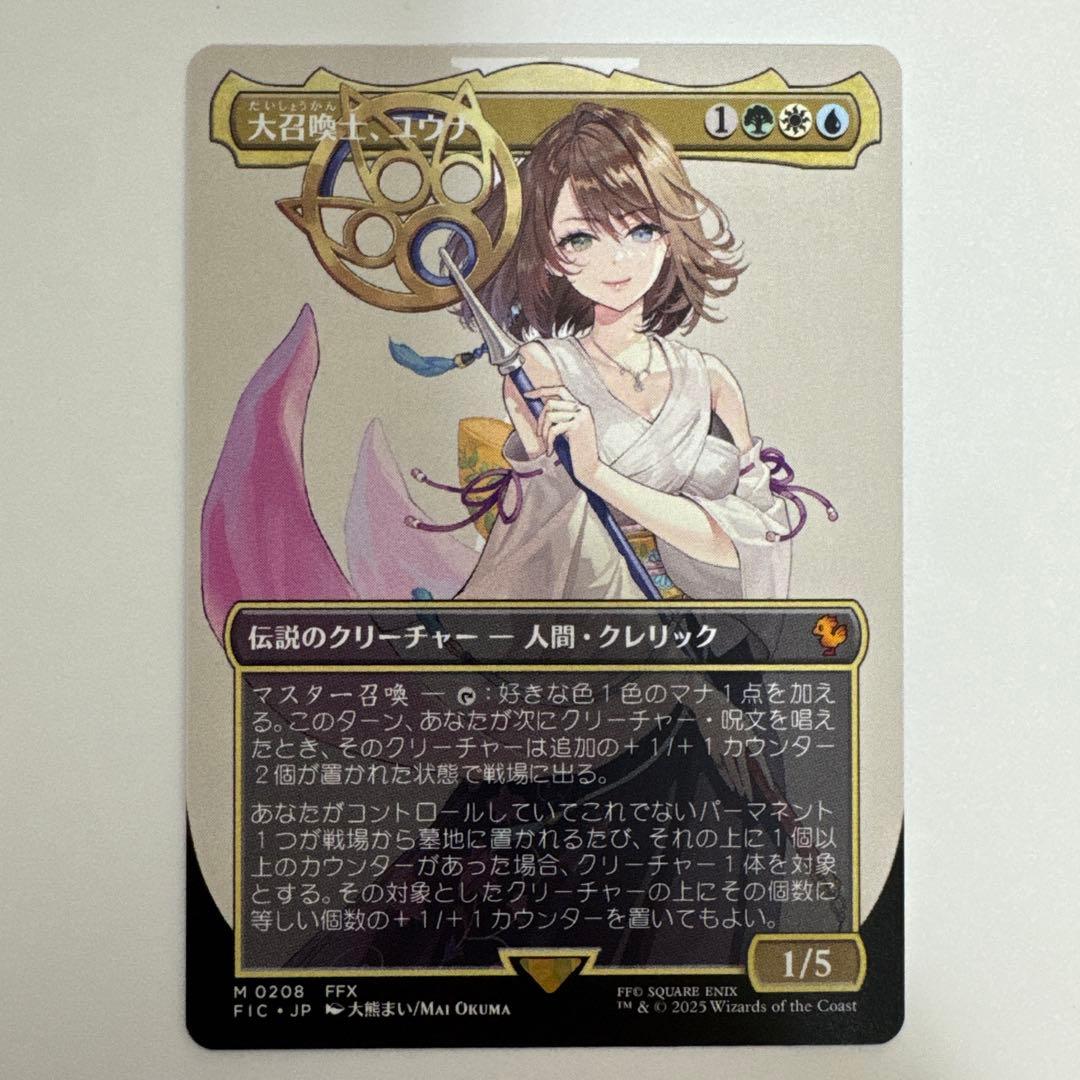 大召喚士、ユウナ FF MTG 日本語