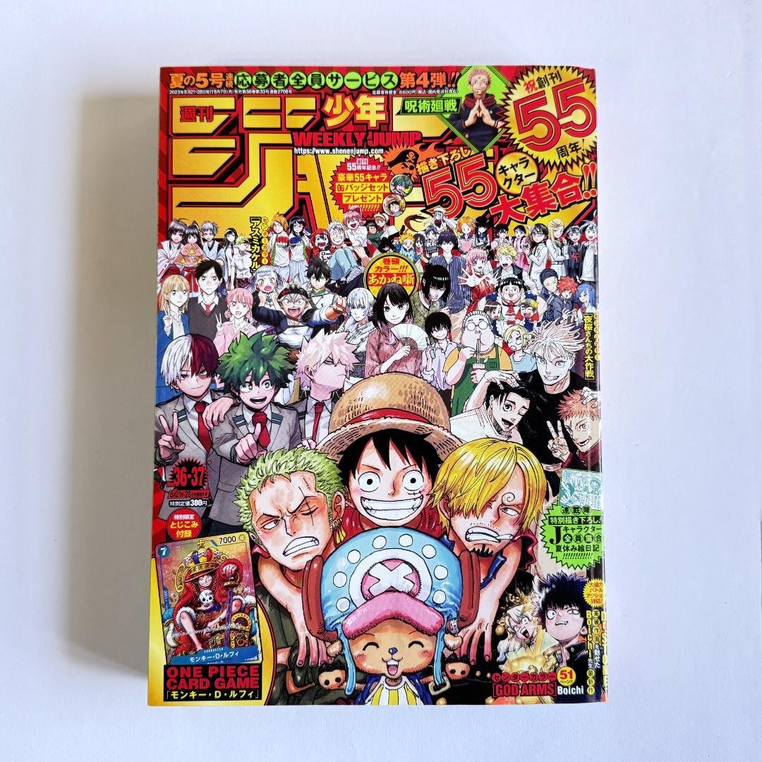 週刊少年ジャンプ 2023年 36・37号　P-043　ワンピースカードゲーム
