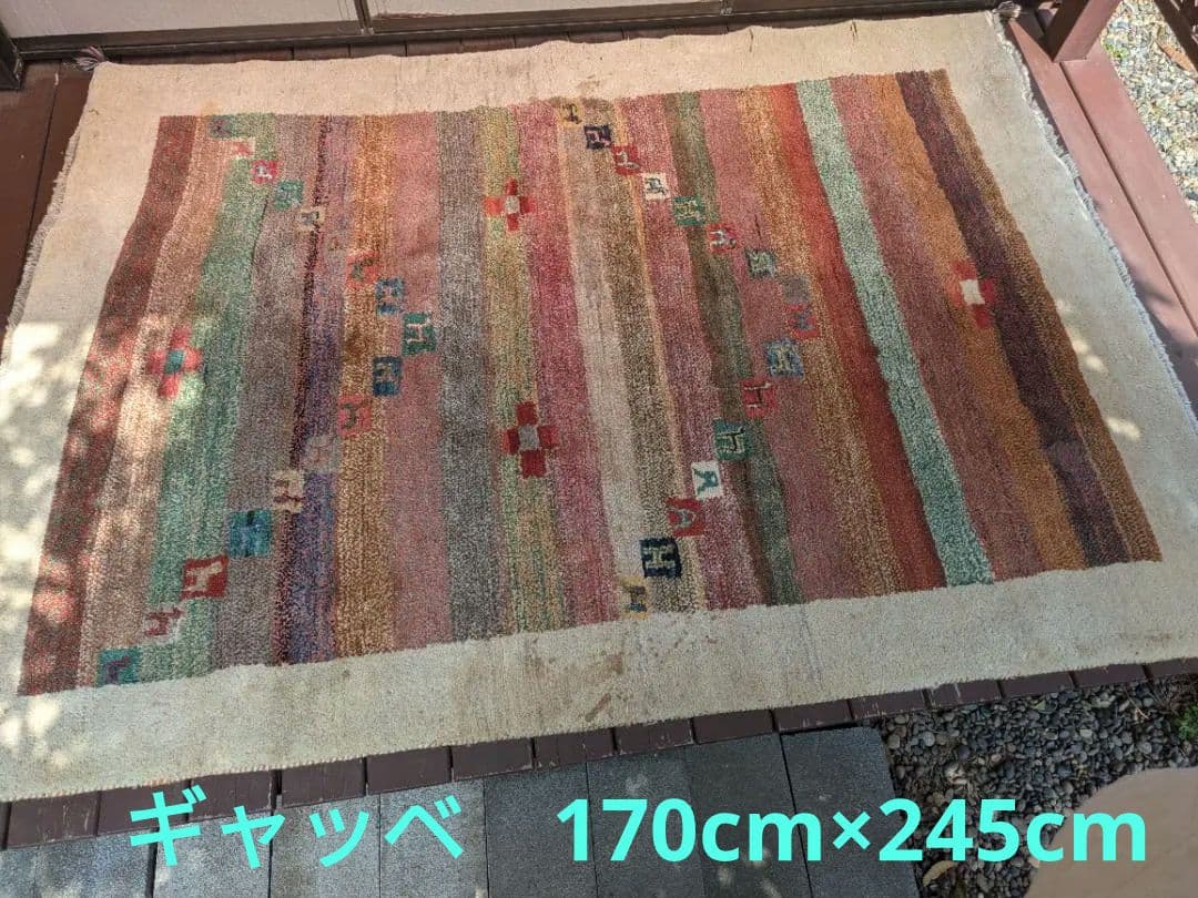 356　ギャッベ 絨毯　170×245㎝ 厚み約２㎝　ウール100％　ギャベ