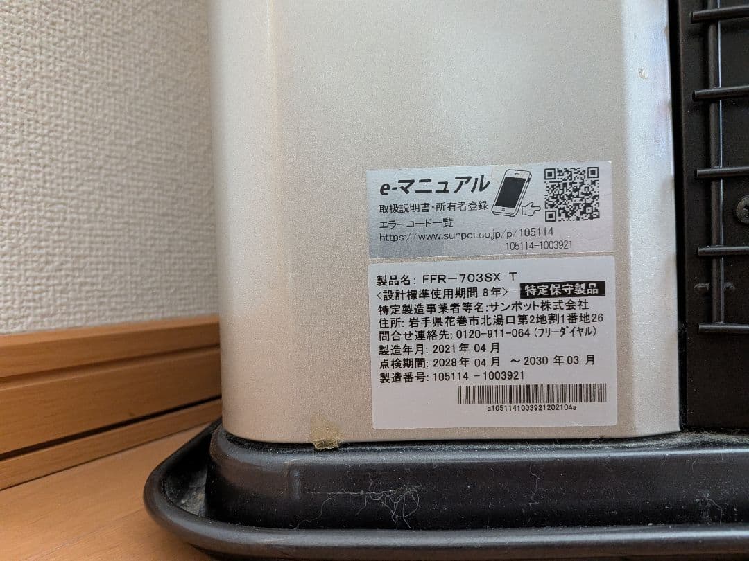 ゼータスイング　FFR-703SX ストーブ シルバー