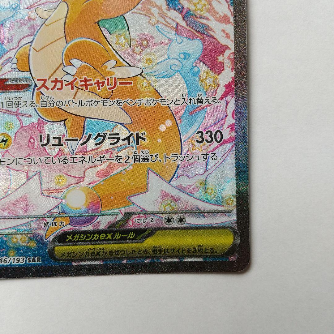 メガカイリューex SAR ポケモンカード メガドリーム ex