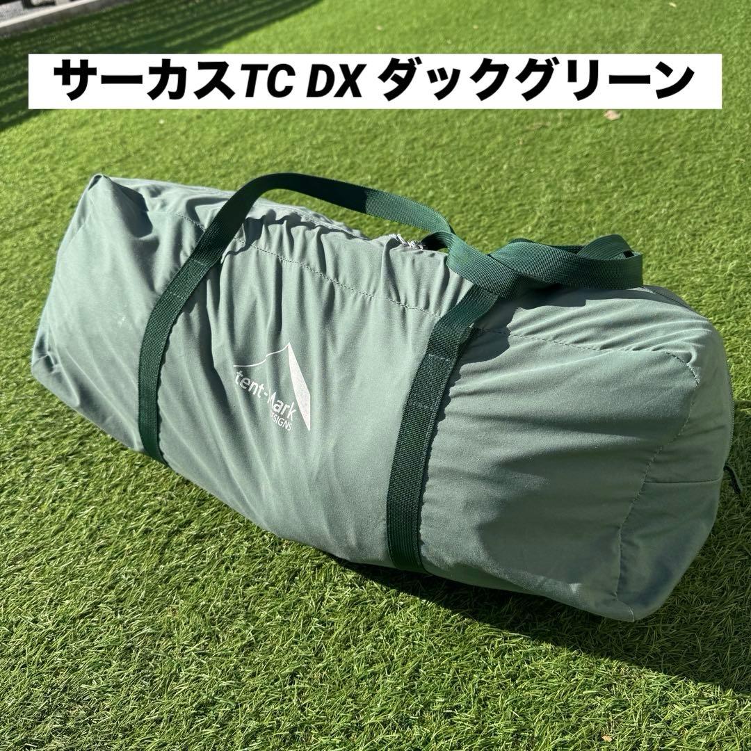 テンマクデザイン　サーカスTC DX ダックグリーン ワンポールテント