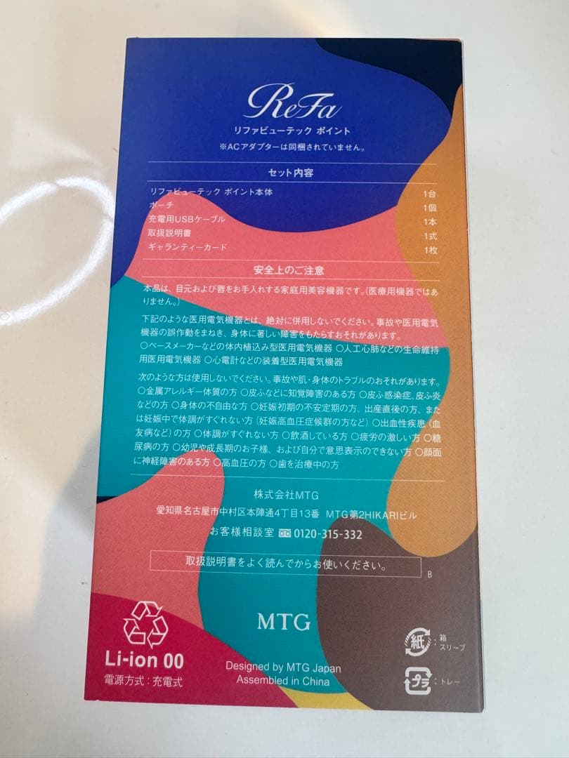 新品　ReFa リファBEAUTECH POINT 目もとエステ