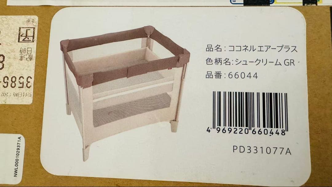 ココネルエアープラス シュクリーム GR