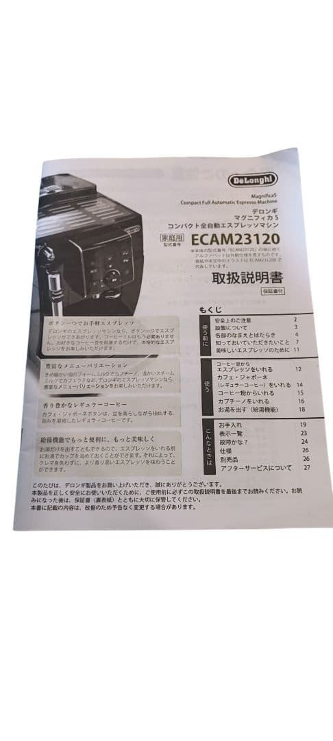 【分解清掃済み】デロンギ マグニフィカS　ECAM23120BN