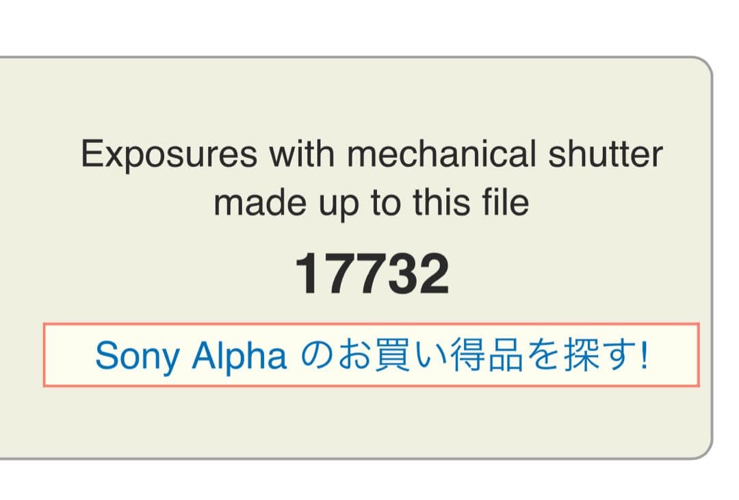 SONY α7II ボディ美品　シャッター数17732回
