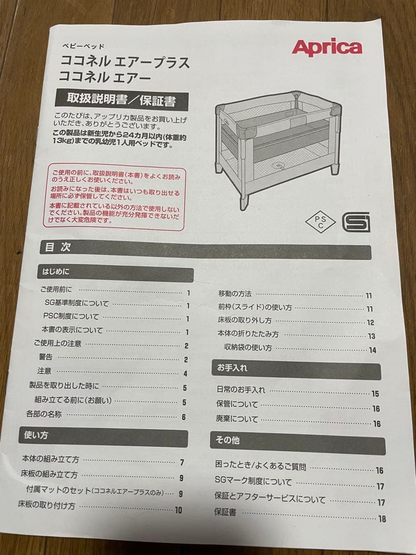 Aprica アップリカ ココネルエアープラス 説明書、収納袋付 2156262