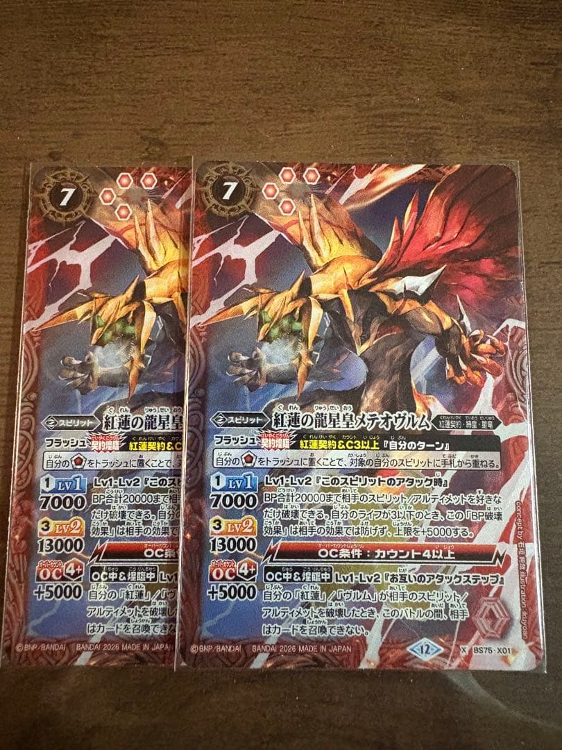 バトスピ メテオヴルムxv 紅蓮メテオヴルムセット