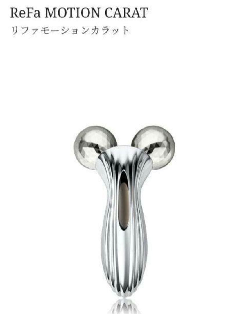 正規品 ReFa リファモーションカラット　RM―CR2339B 美顔ローラー