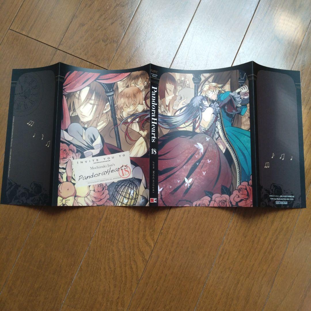 Pandora Hearts ブックカバー13種セット