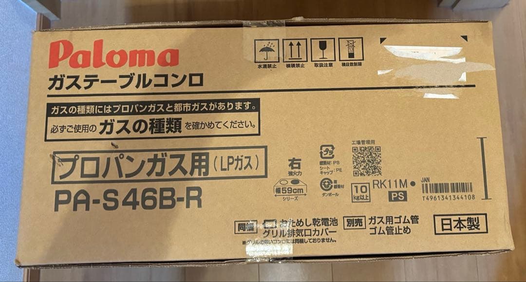 Palomaガステーブル ガスコンロ プロパンガス用 PA-S46B-R