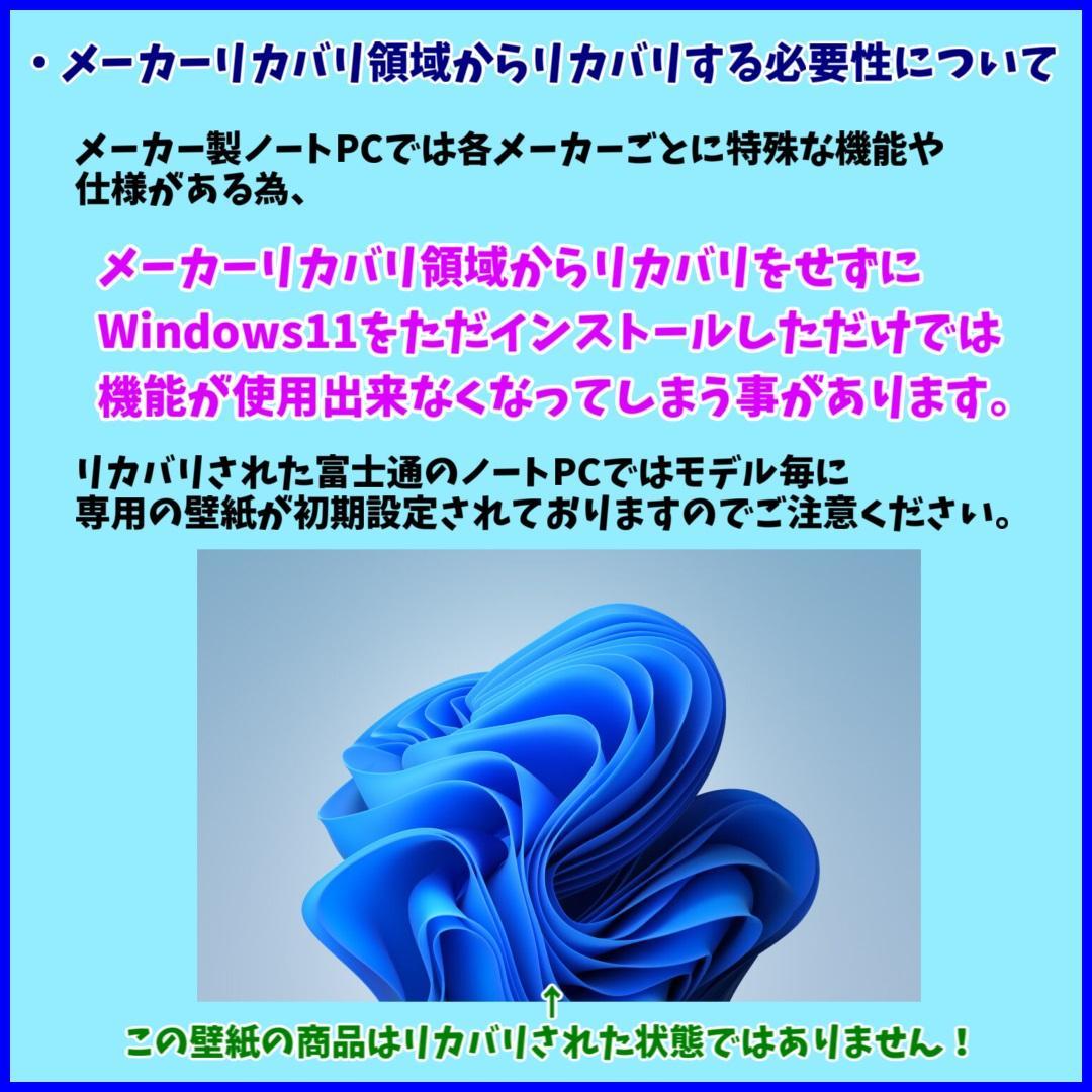 Windows11✨メモリ2倍リカバリ済・新品高速SSD 富士通ノートパソコン