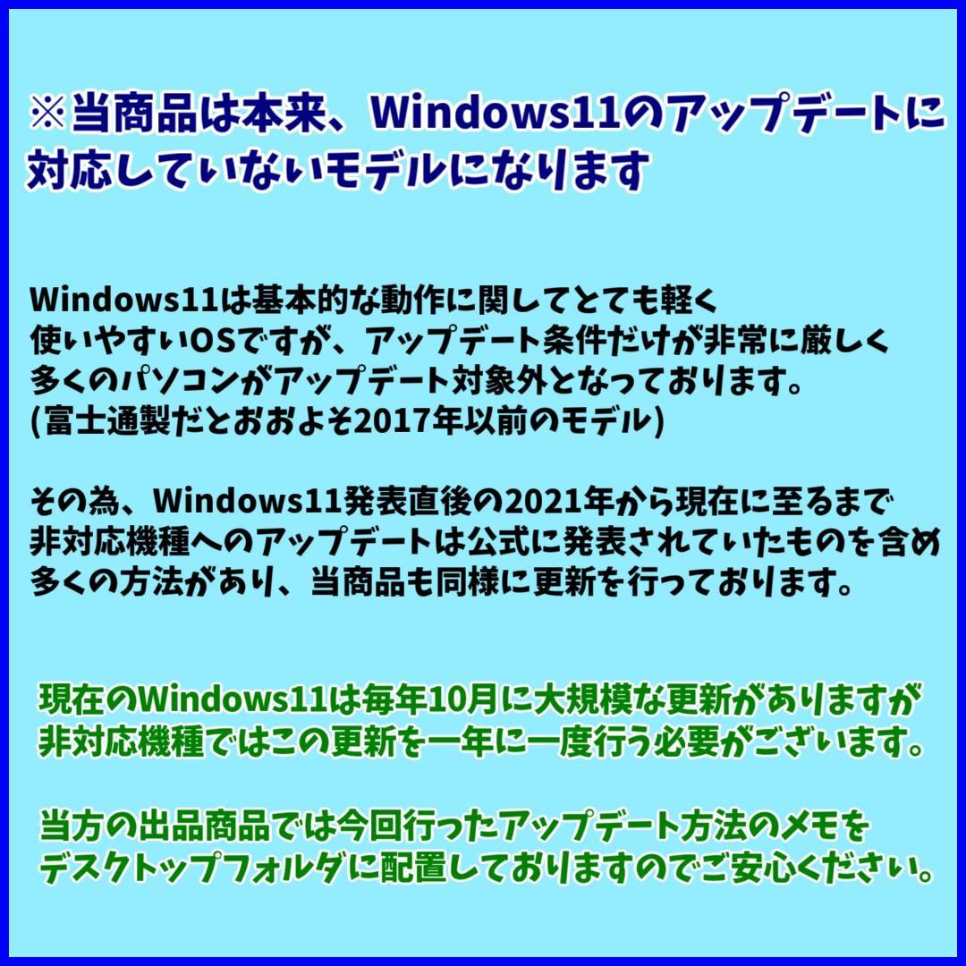 Windows11✨メモリ2倍リカバリ済・新品高速SSD 富士通ノートパソコン
