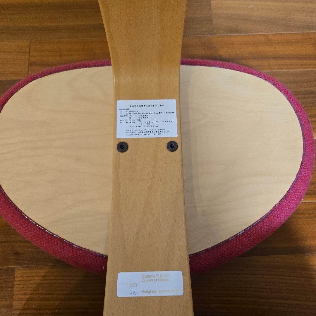 Balans EASY バランスチェアイージー ノルウェー製 ピンク