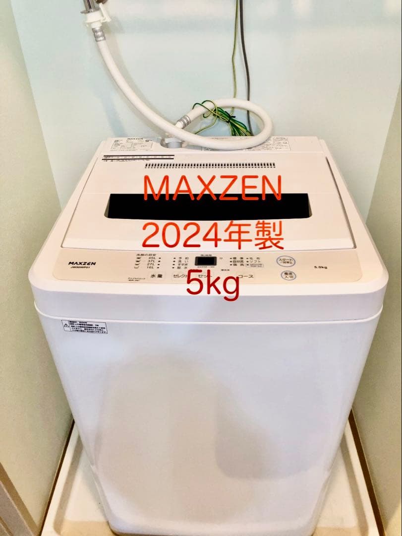 2024年製 MAXZEN 全自動洗濯機 5kg 送料込み
