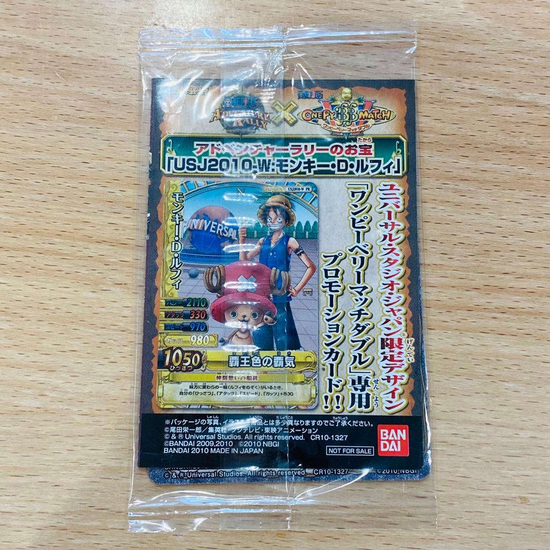 【最安値】ワンピーベリーマッチダブル ルフィ USJ プロモカード 未開封