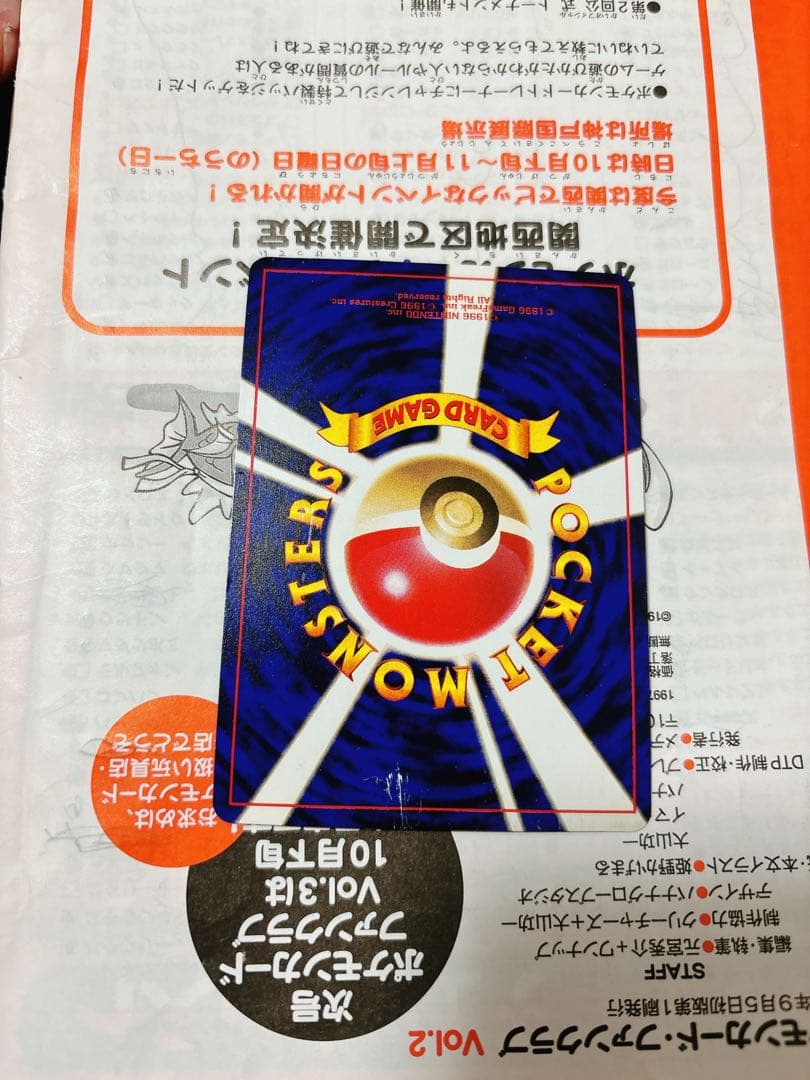 ひかるミュウ_「月刊コロコロコミック01年5月号」 おまけカード 渦巻き　旧裏