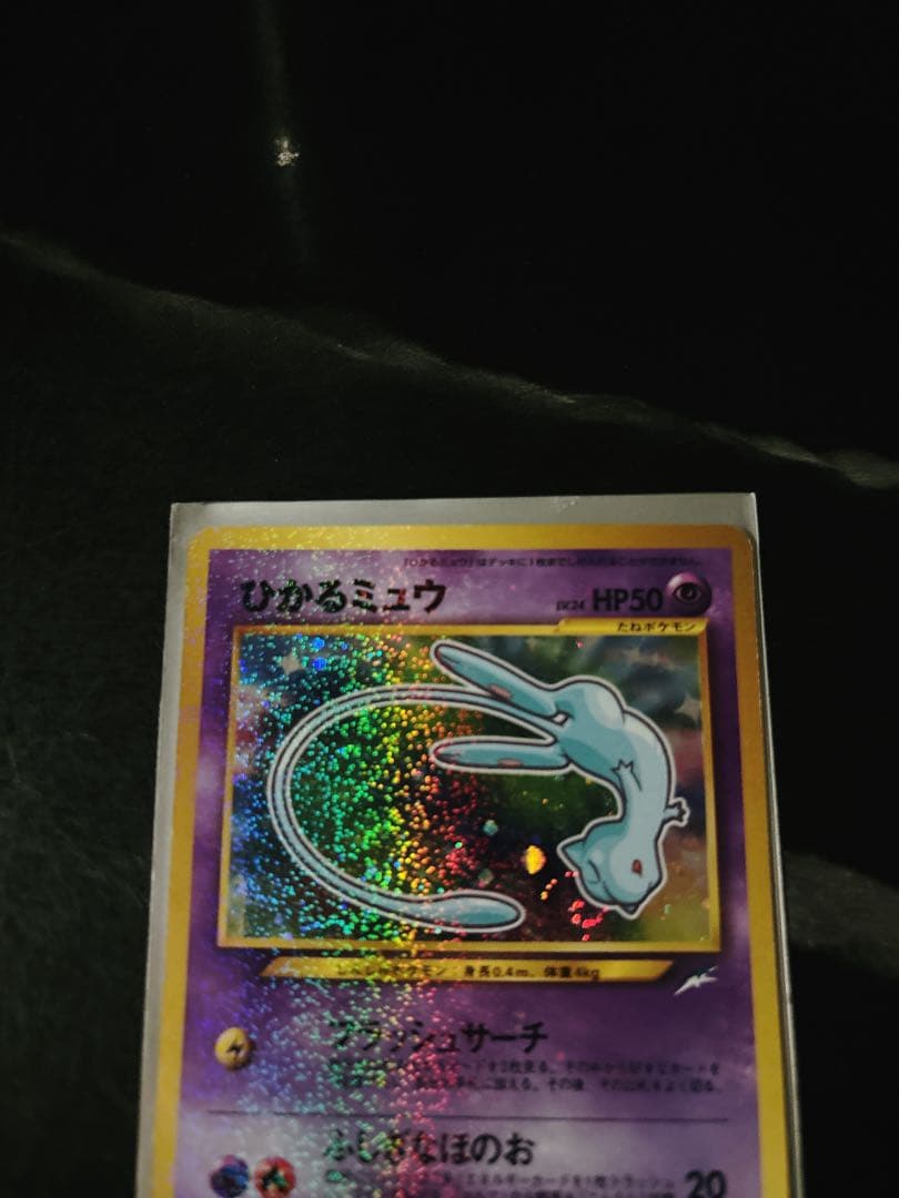 ひかるミュウ_「月刊コロコロコミック01年5月号」 おまけカード 渦巻き　旧裏